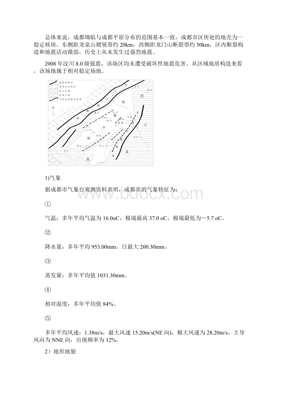 完整版土石方工程施工组织设计.docx_第3页