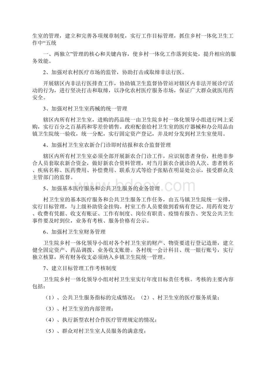 《乡村卫生服务一体化管理实施方案》.docx_第2页