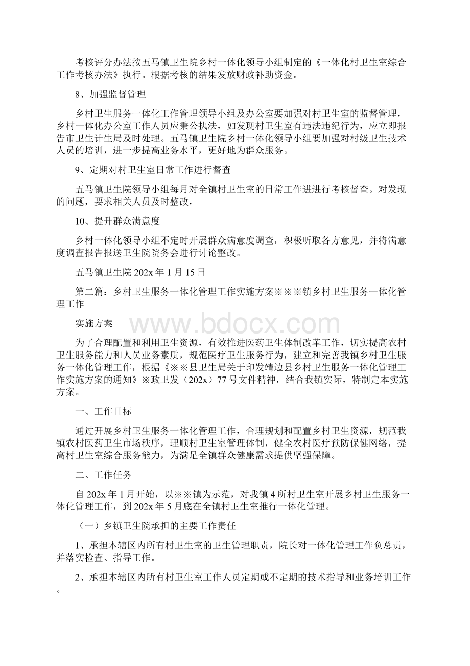 《乡村卫生服务一体化管理实施方案》.docx_第3页