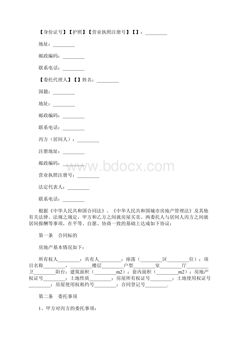 居间合同样式.docx_第2页