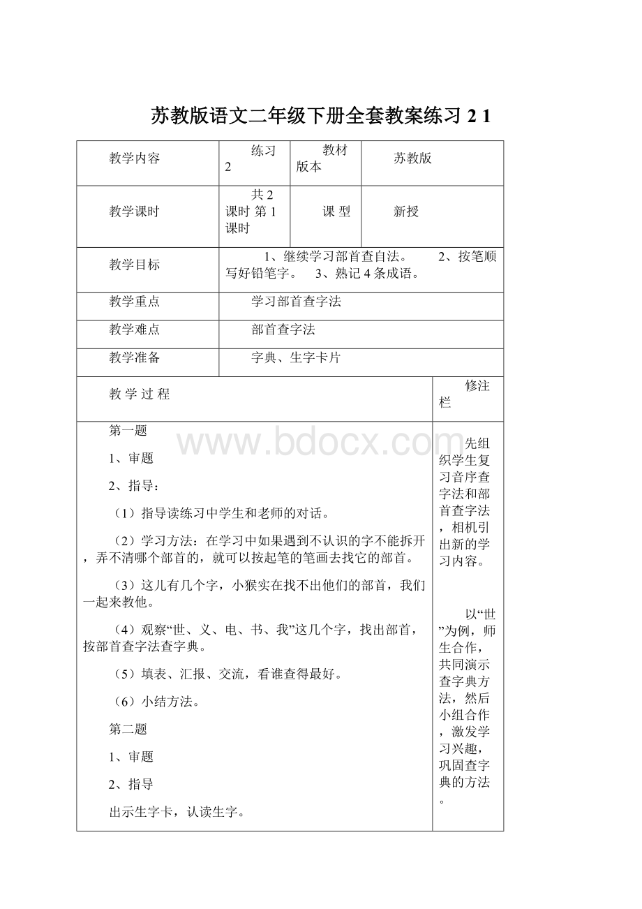 苏教版语文二年级下册全套教案练习2 1.docx