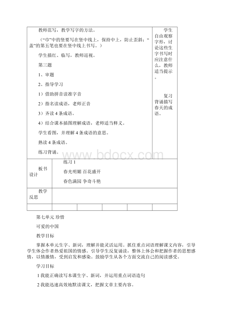 苏教版语文二年级下册全套教案练习2 1.docx_第2页