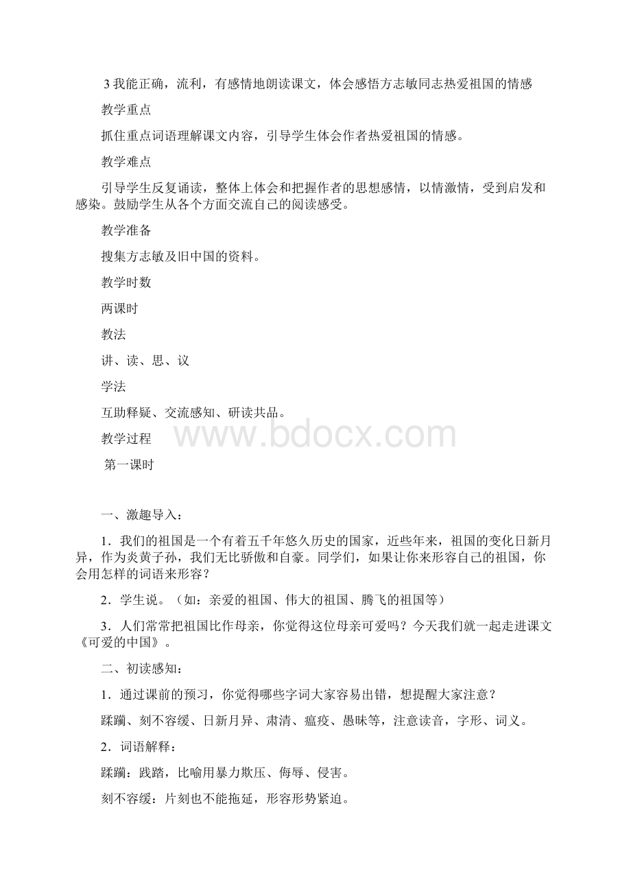 苏教版语文二年级下册全套教案练习2 1.docx_第3页