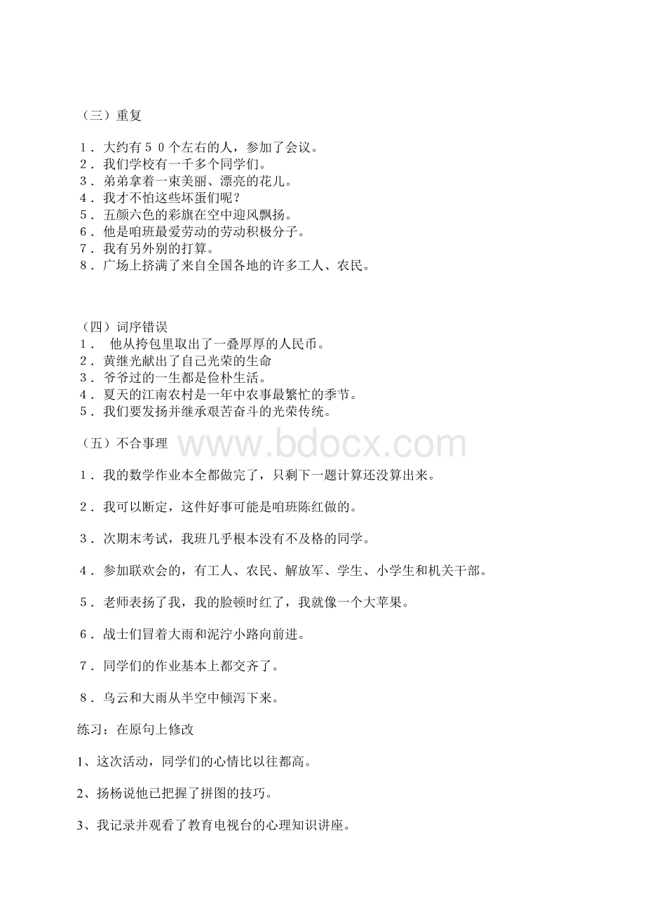 小升初修改病句全解100题.docx_第3页