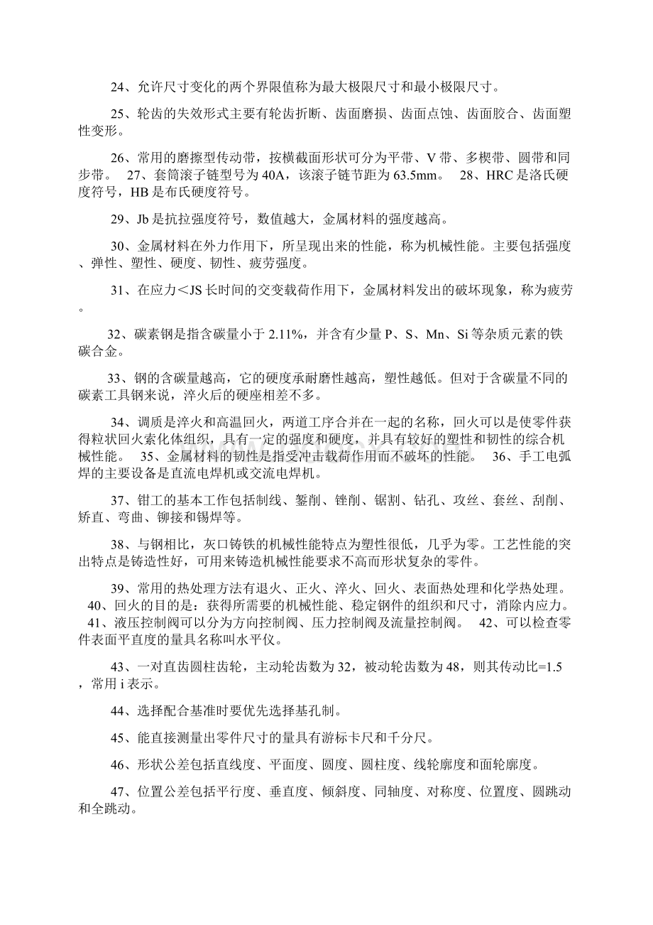 公务员事业单位考试机械类参考复习题试题十三.docx_第2页