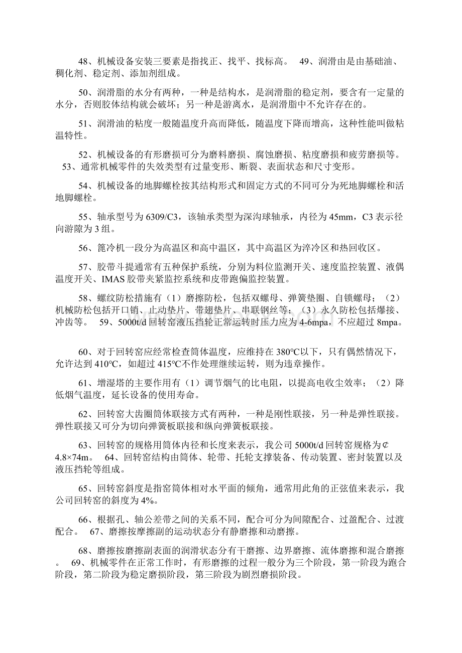 公务员事业单位考试机械类参考复习题试题十三.docx_第3页