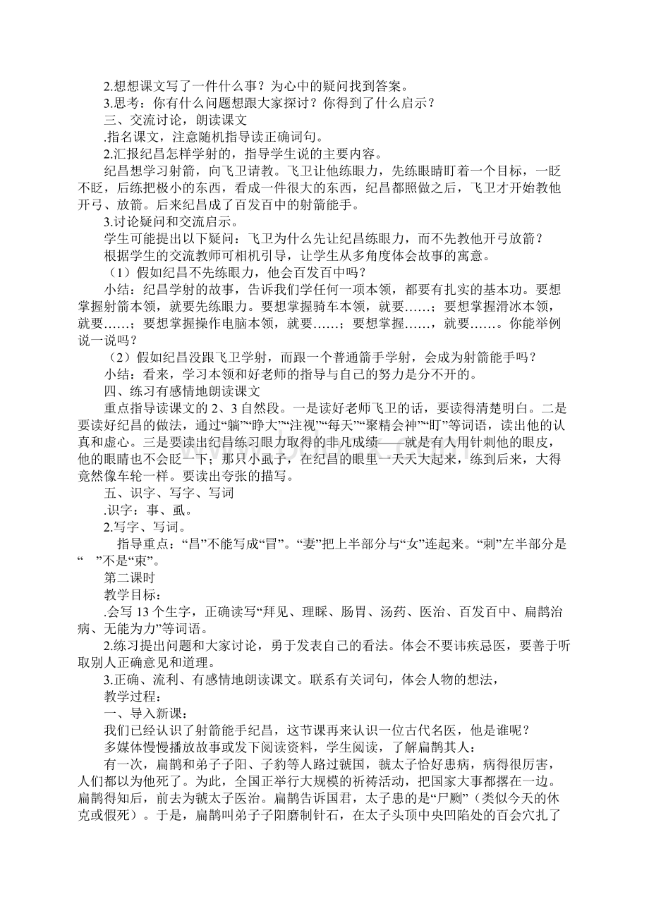 四年级语文下册第八单元教案.docx_第2页