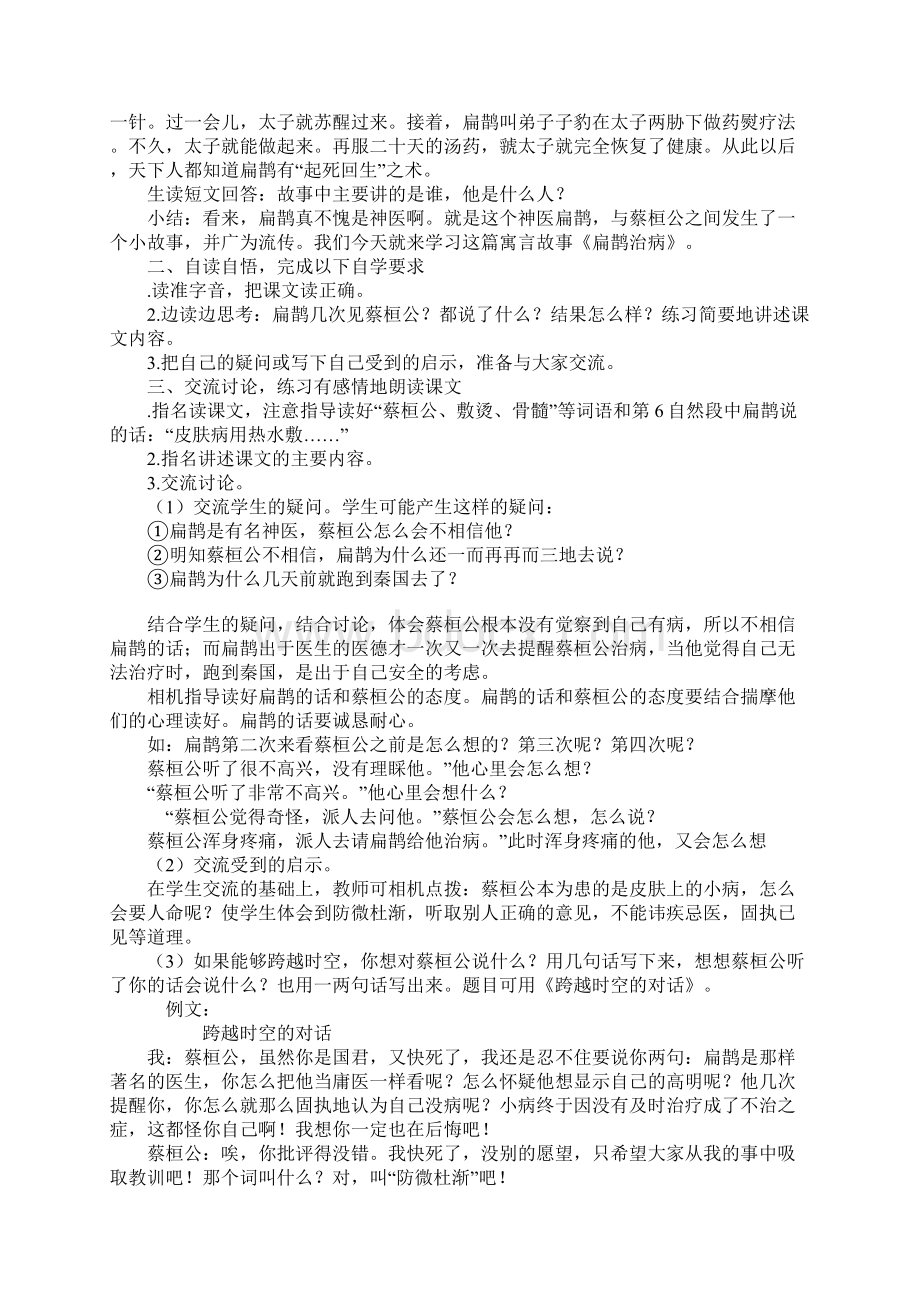 四年级语文下册第八单元教案.docx_第3页