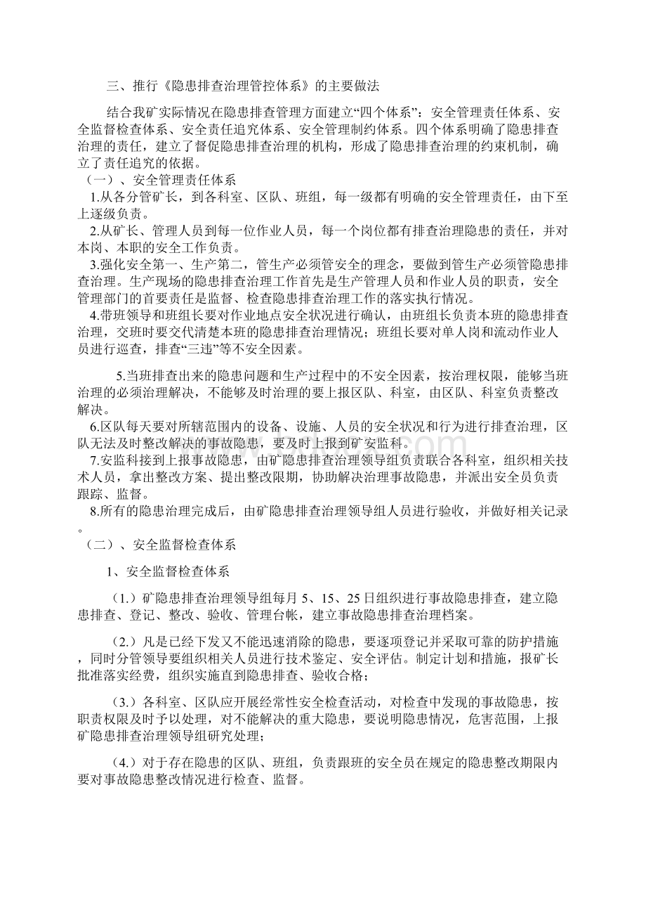 XXX煤矿安全隐患排查治理体系.docx_第2页