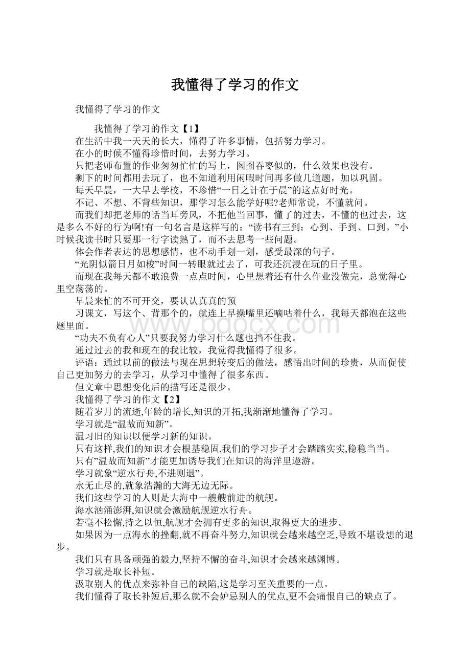 我懂得了学习的作文.docx_第1页