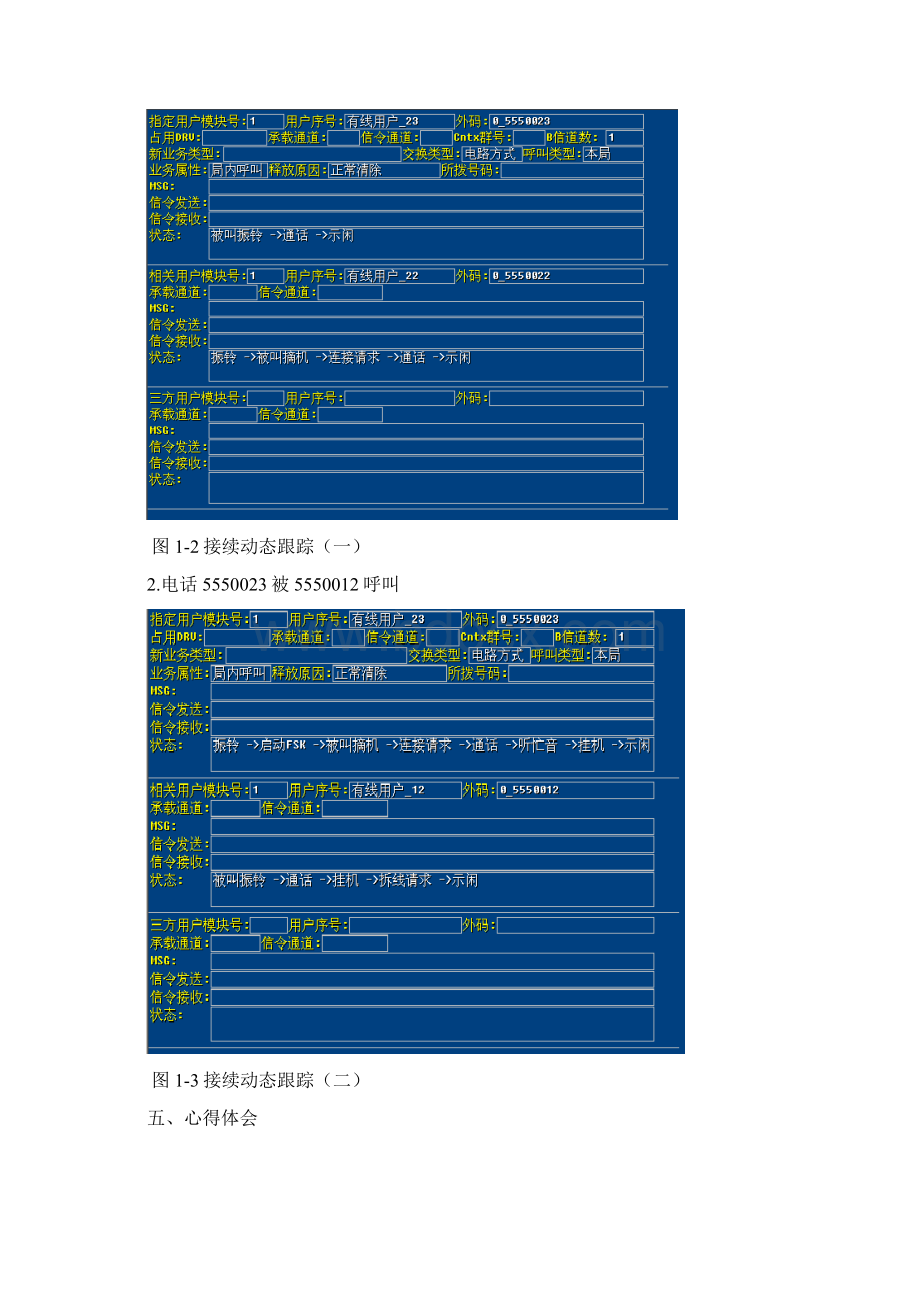 程控交换课程设计报告.docx_第3页