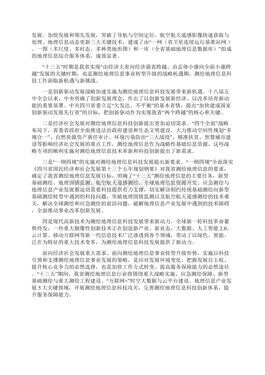 测绘地理信息科技发展规划.docx_第3页