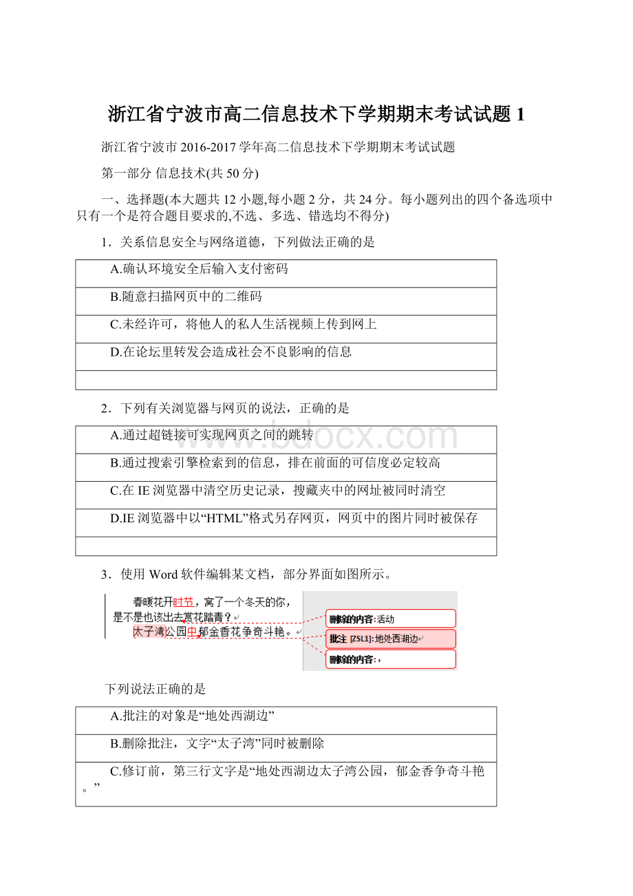 浙江省宁波市高二信息技术下学期期末考试试题1.docx_第1页