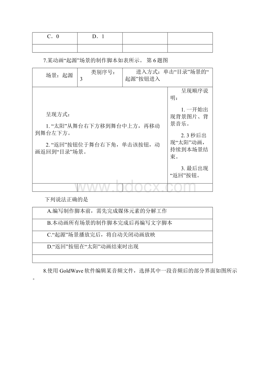 浙江省宁波市高二信息技术下学期期末考试试题1.docx_第3页