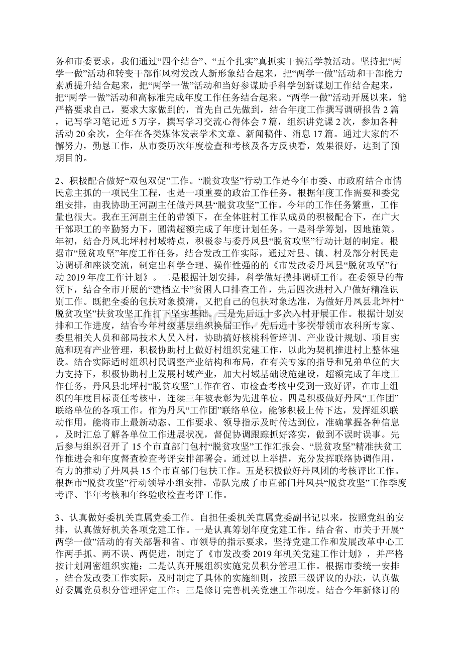 市发改委副调研员年度述职述廉述效报告.docx_第2页