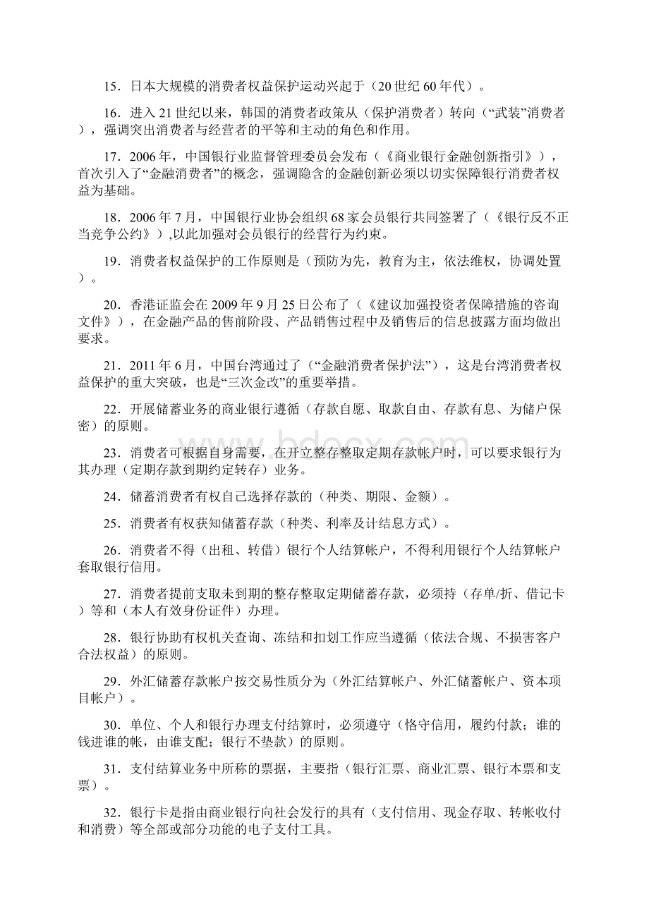 消费者保护题库剖析.docx_第2页