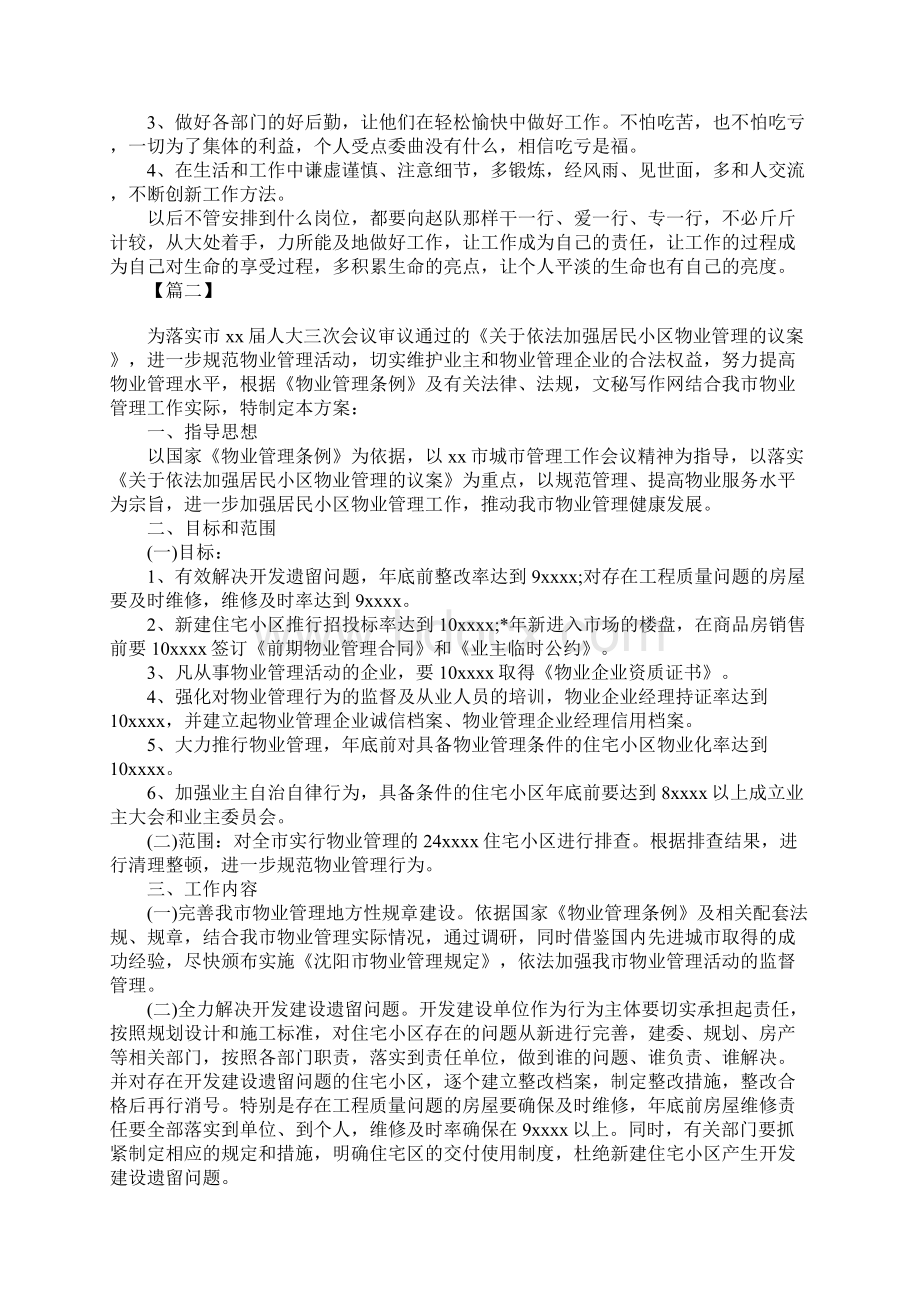 物业安全管理工作计划.docx_第2页