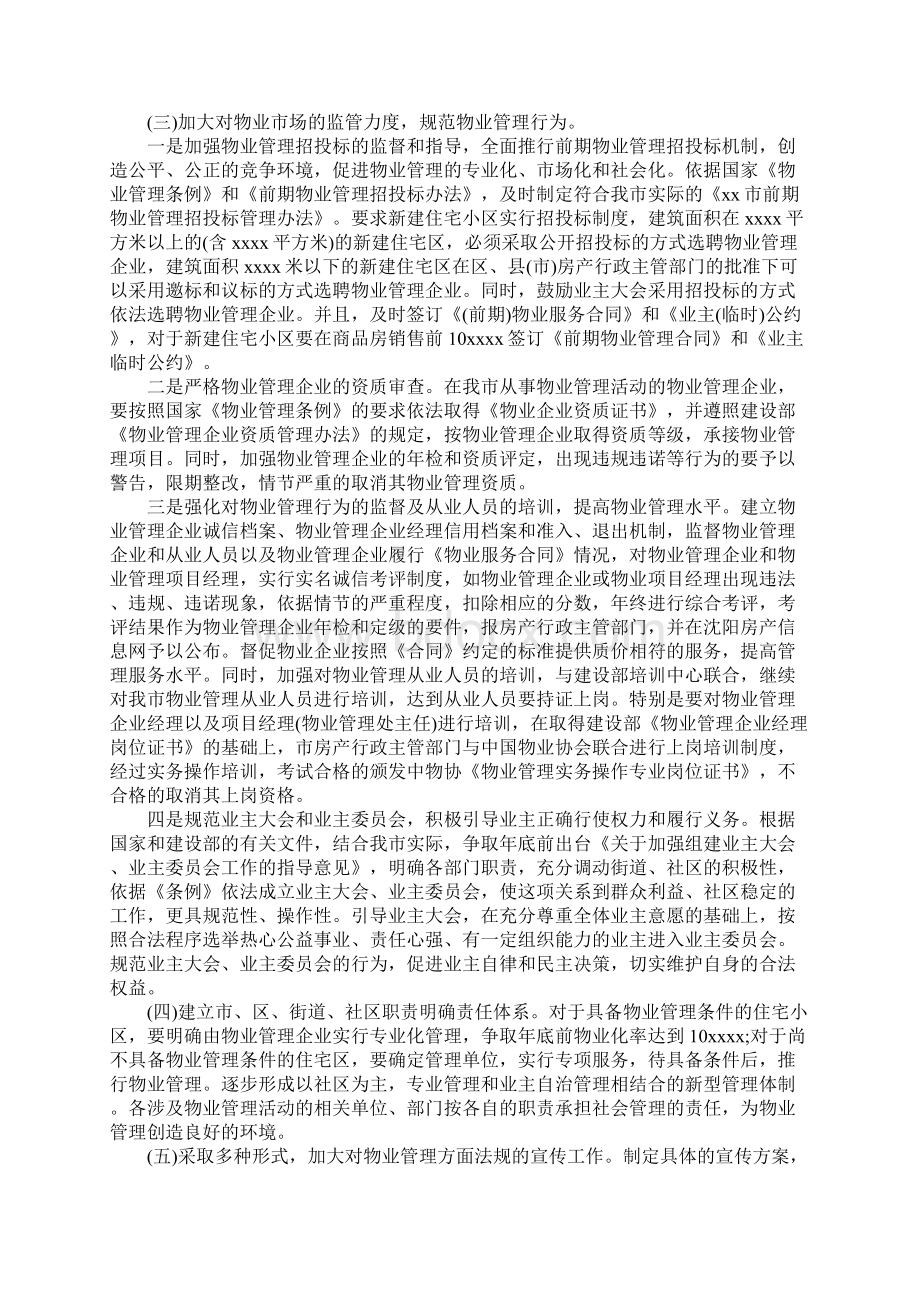 物业安全管理工作计划.docx_第3页