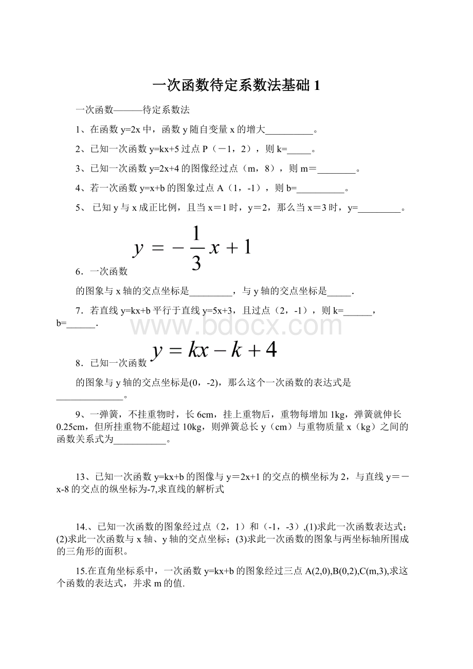 一次函数待定系数法基础1.docx