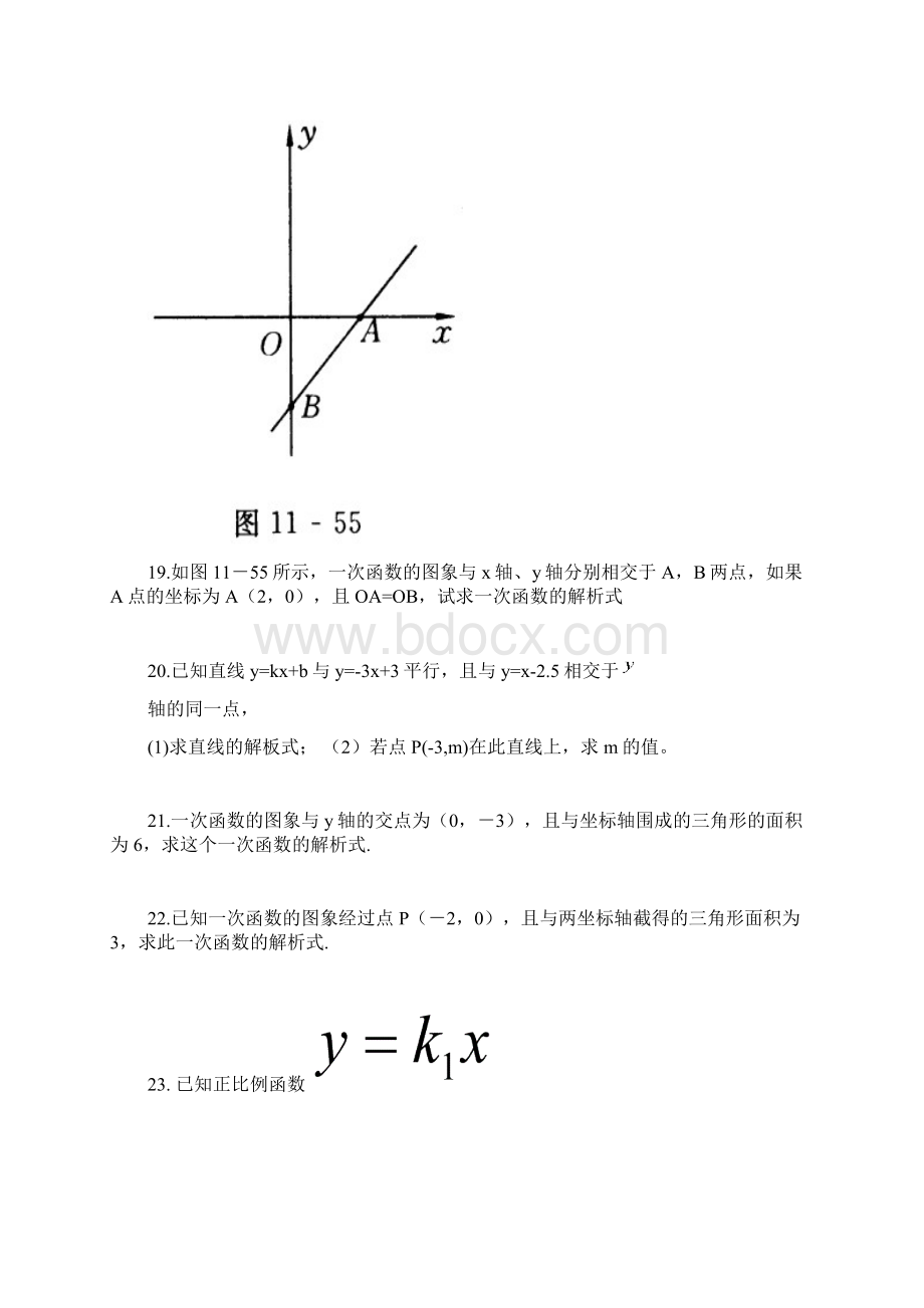 一次函数待定系数法基础1.docx_第3页