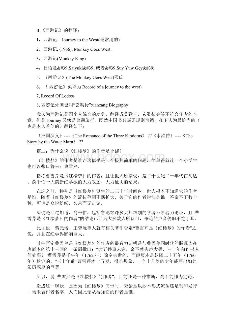 红楼梦书名的含义.docx_第2页