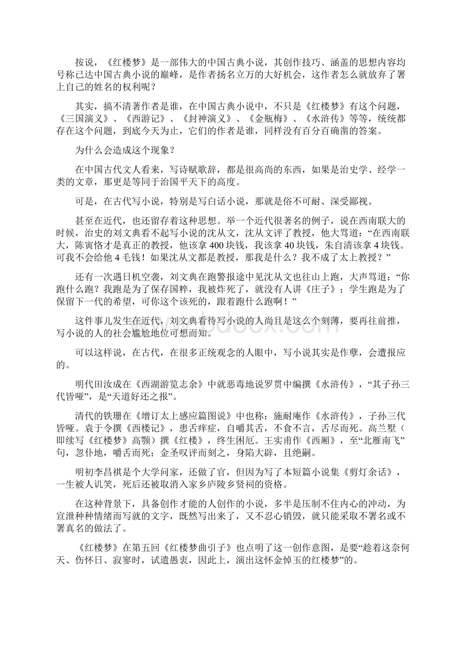 红楼梦书名的含义.docx_第3页