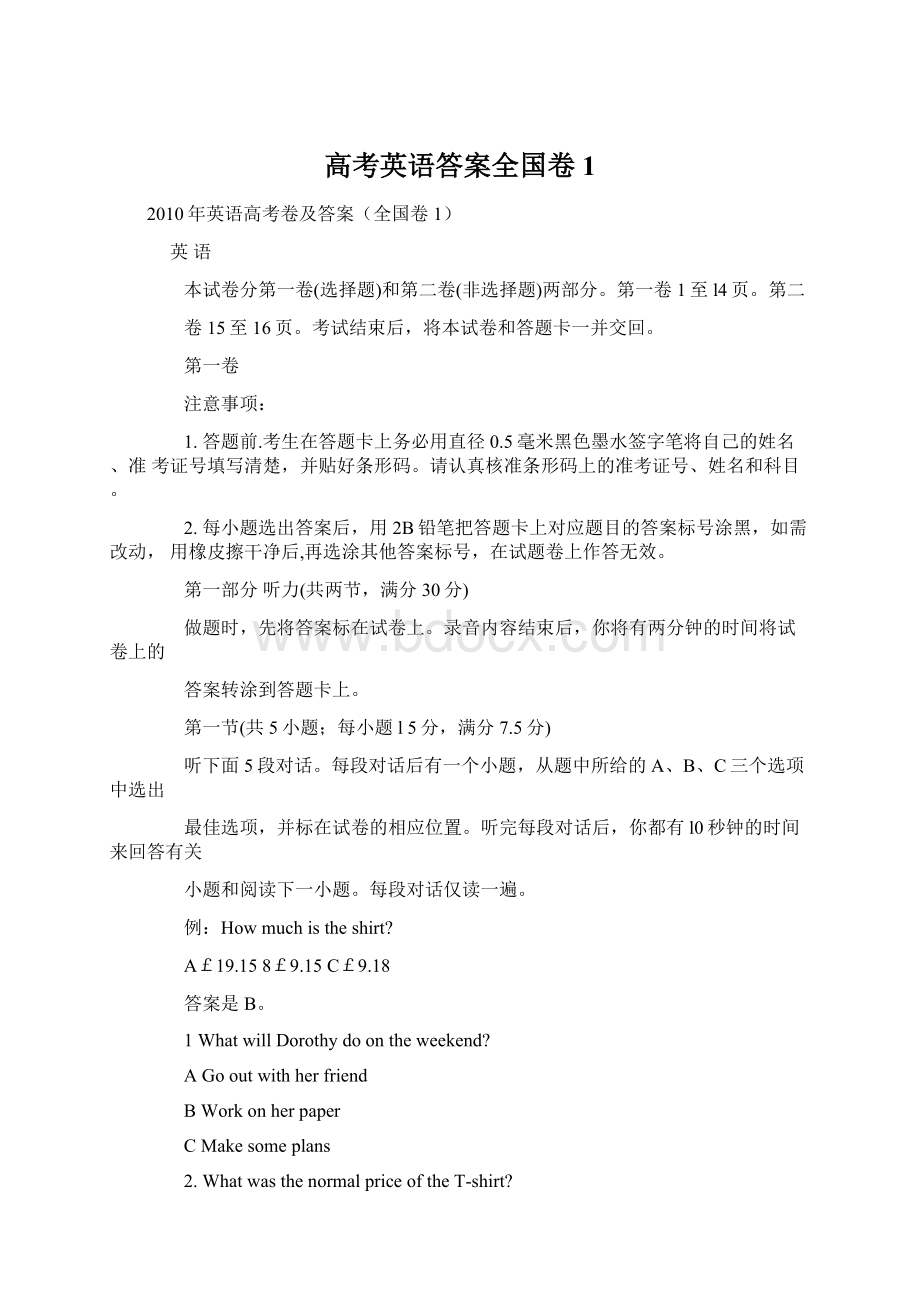 高考英语答案全国卷1.docx