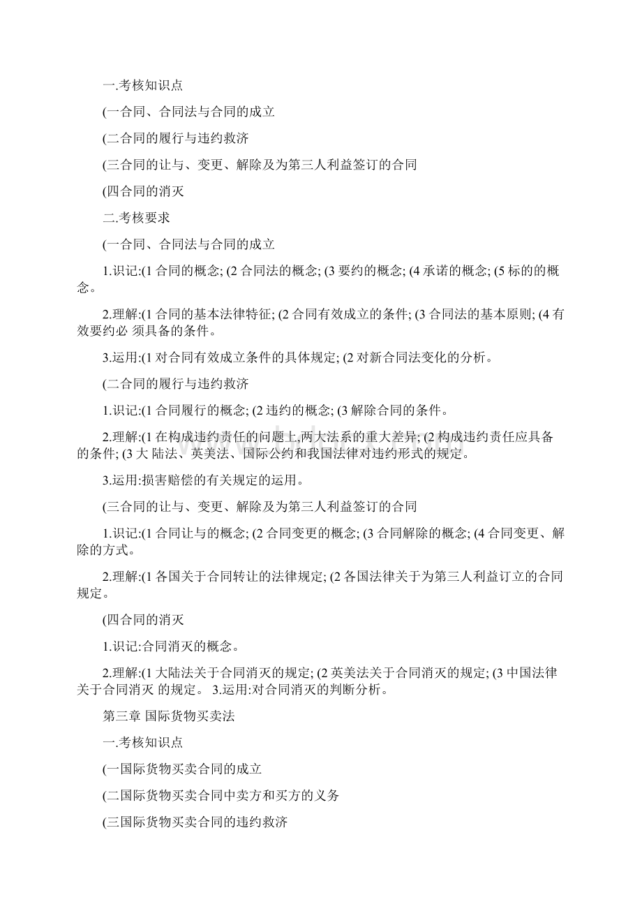 《国际商务法律》考核目标精.docx_第2页