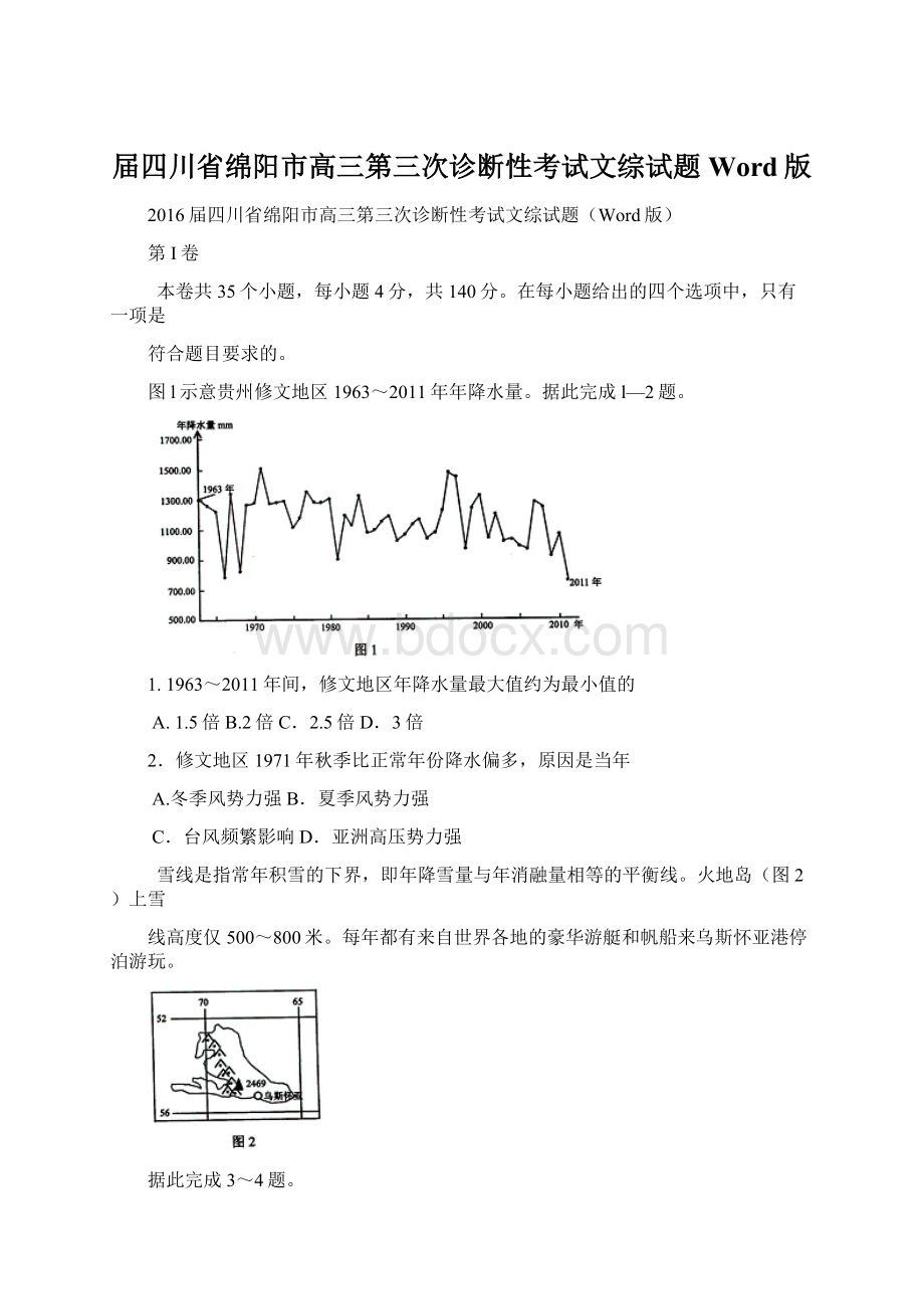 届四川省绵阳市高三第三次诊断性考试文综试题Word版.docx_第1页