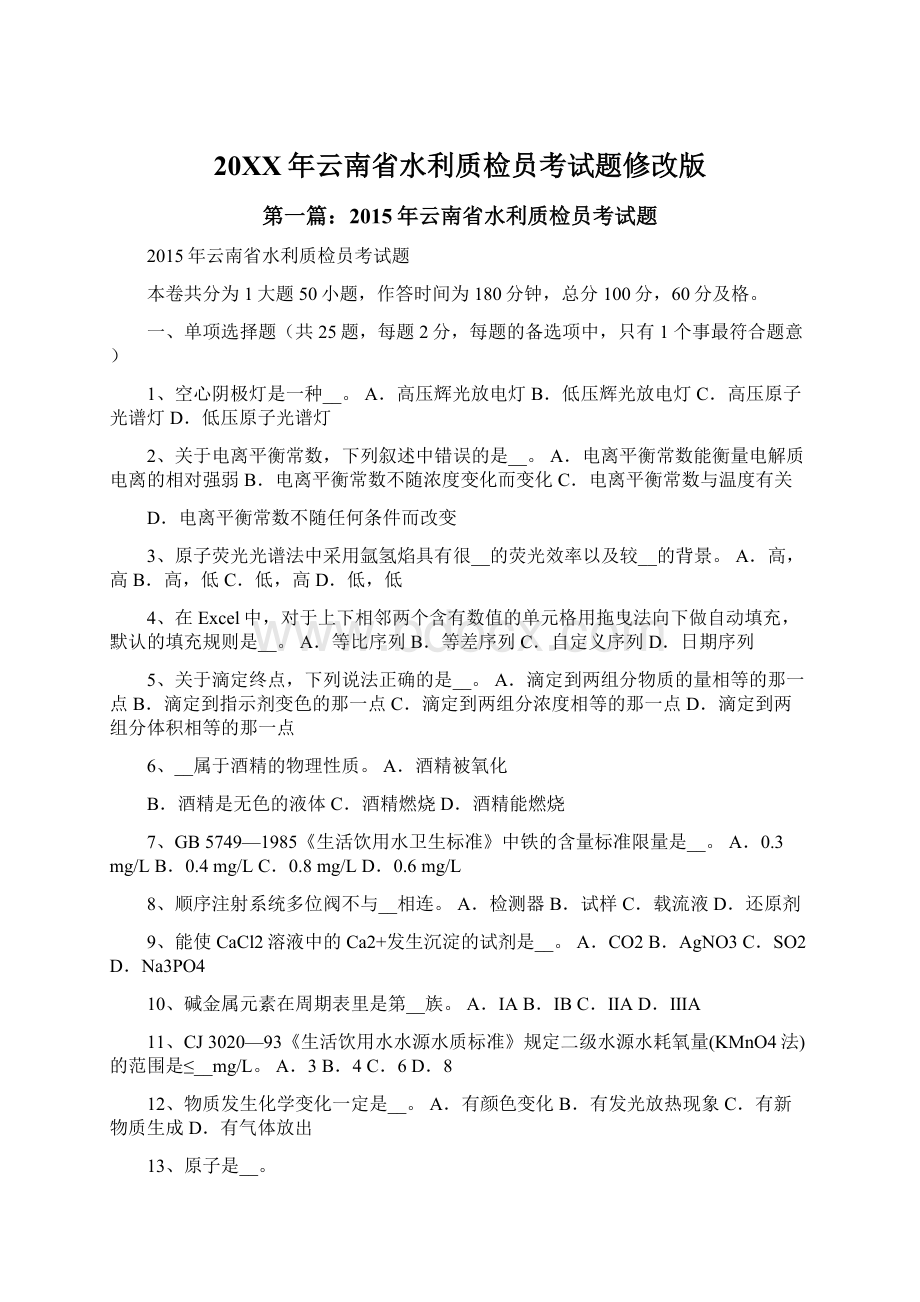 20XX年云南省水利质检员考试题修改版.docx_第1页