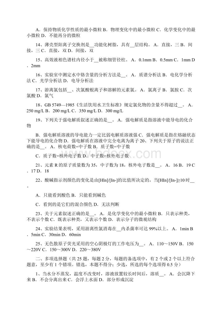 20XX年云南省水利质检员考试题修改版.docx_第2页