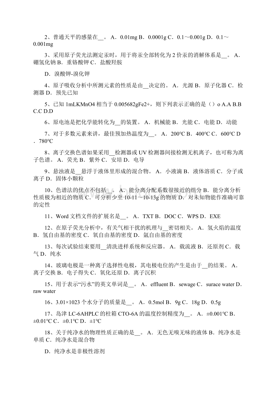 20XX年云南省水利质检员考试题修改版.docx_第3页