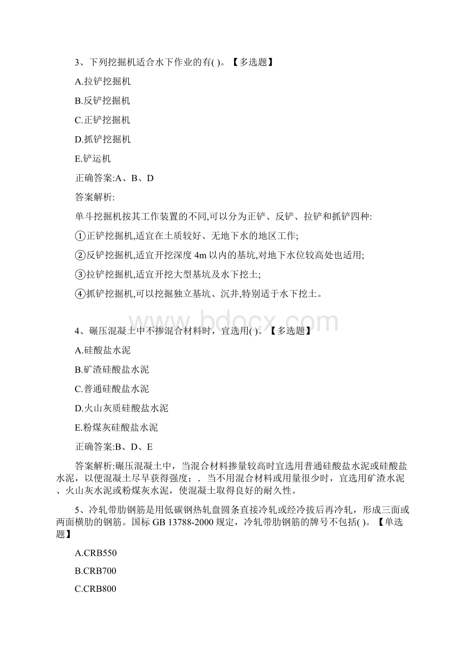 造价工程师《技术与计量土建》历年真题精选及详细解析092831.docx_第2页