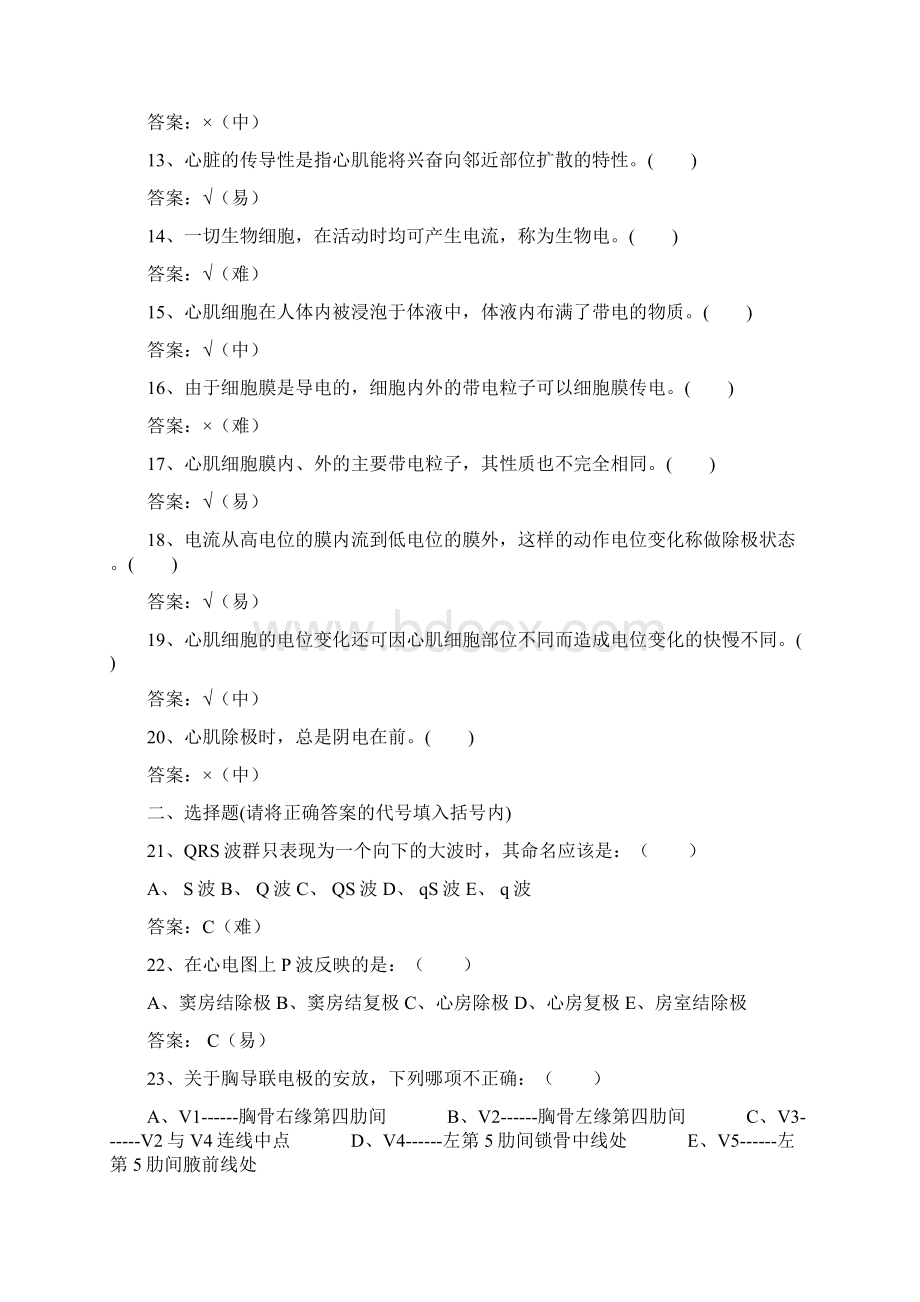 心电图技师试题库.docx_第2页