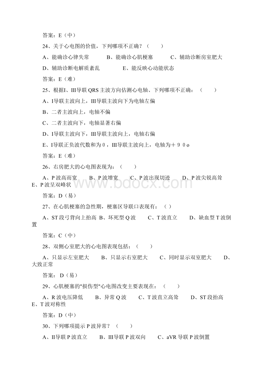 心电图技师试题库.docx_第3页