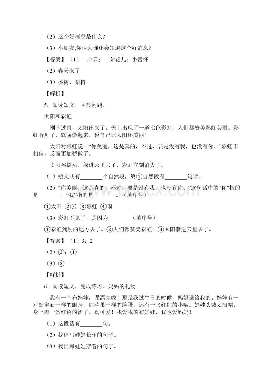 一年级最新一年级下册阅读理解专题训练答案.docx_第3页