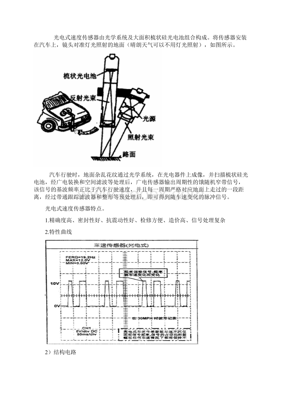 自动变速器电控系统的硬件电路课程设计.docx_第3页