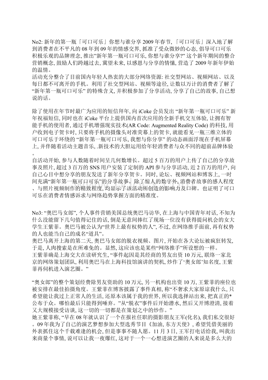 网络营销十大经典案例doc世界大学城.docx_第2页