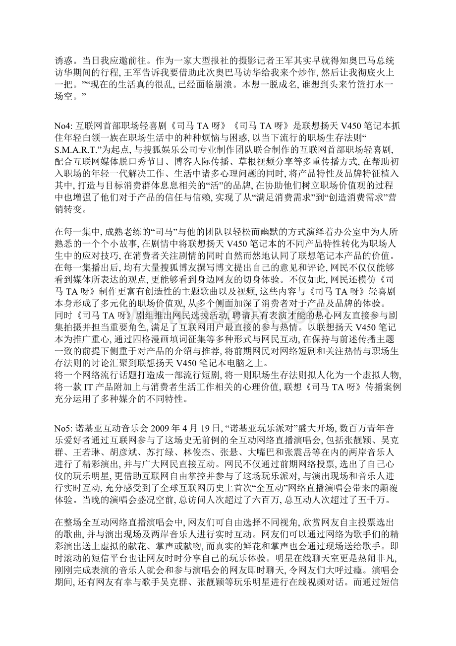 网络营销十大经典案例doc世界大学城.docx_第3页