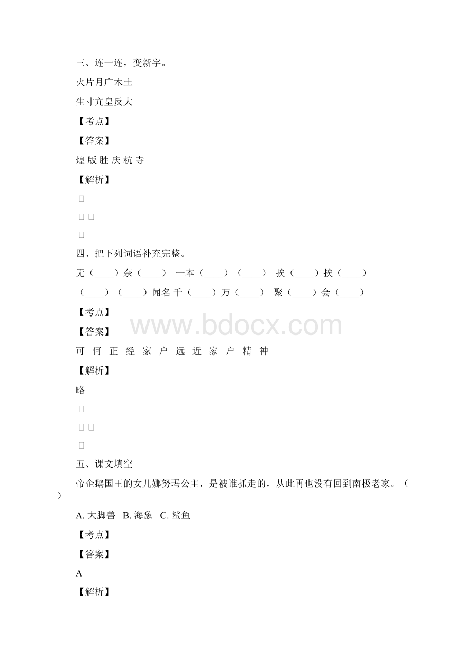 四川锦江区语文二年级下册周末试题及答案分析.docx_第2页