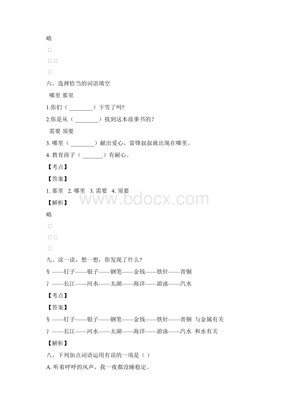 四川锦江区语文二年级下册周末试题及答案分析.docx_第3页