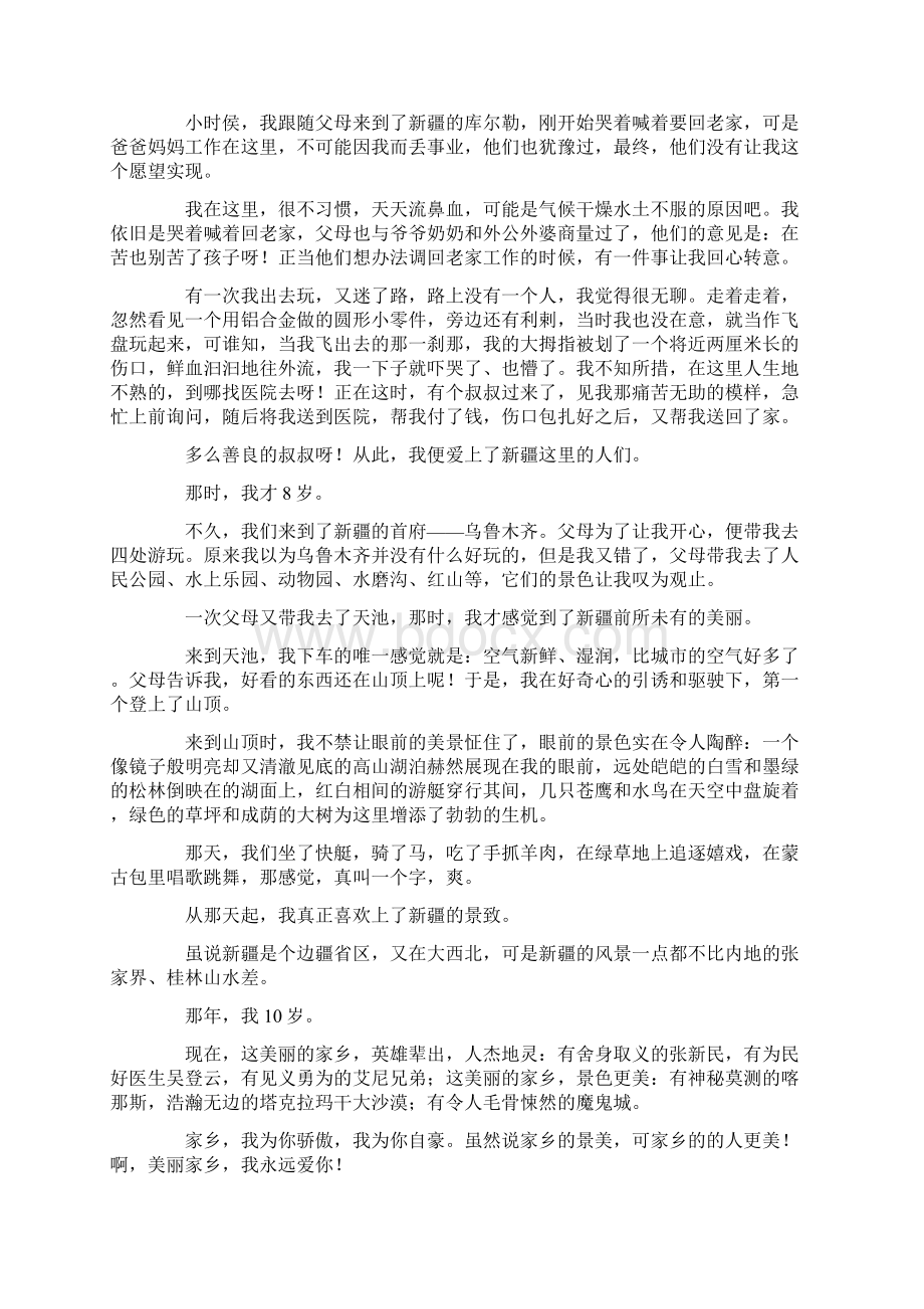 建设伟大祖国建设美丽家乡征文.docx_第3页