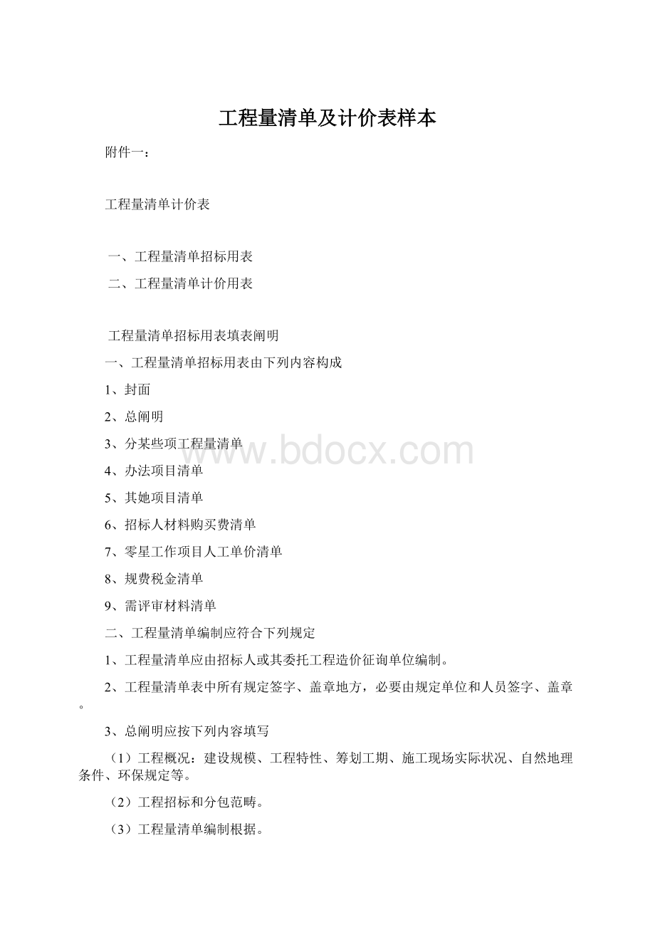 工程量清单及计价表样本.docx