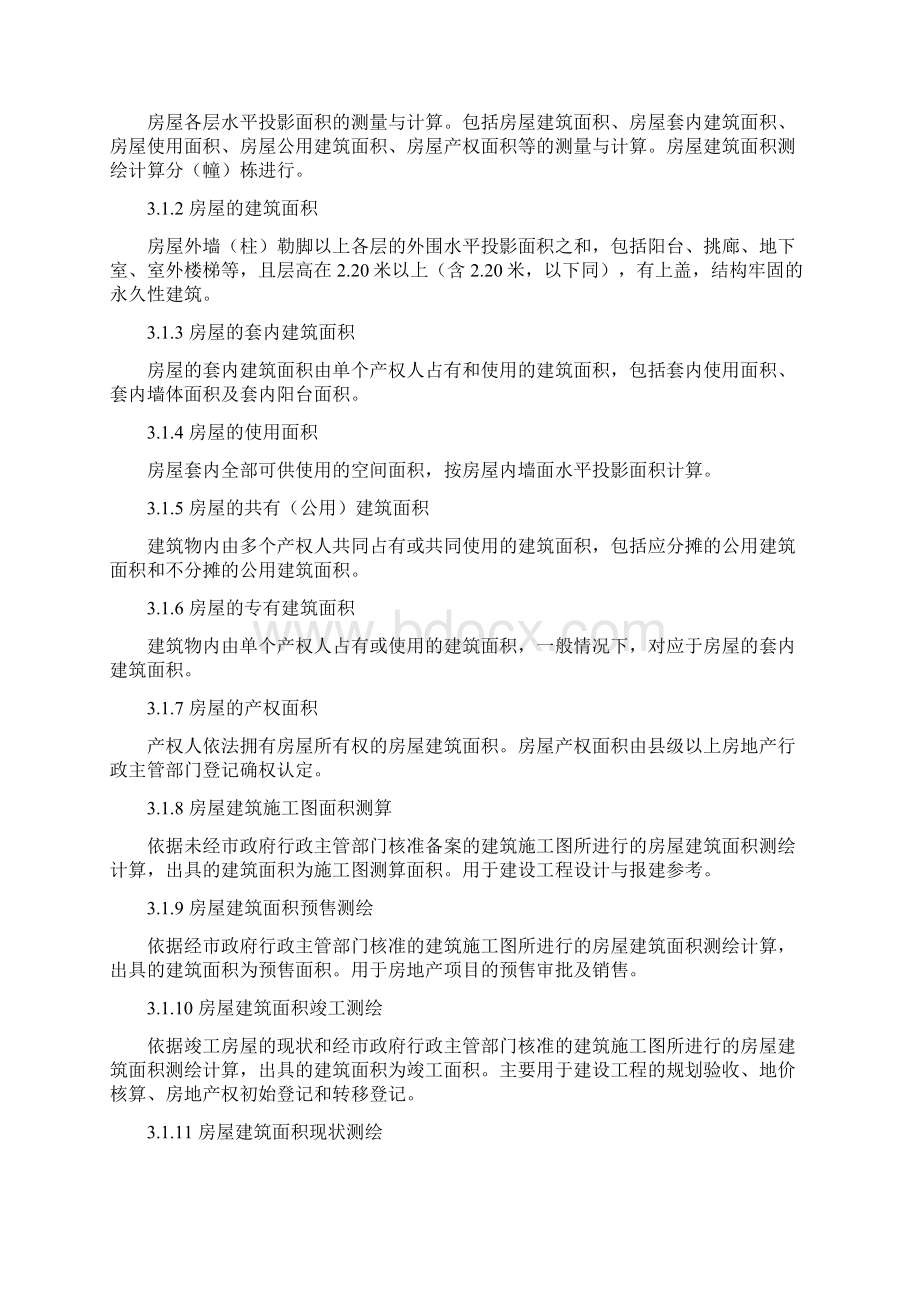 周口市房产测量实施细则.docx_第2页