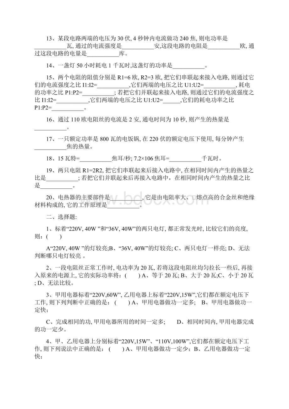 新人教九年级物理第十八章电功率能力培养试题带答案.docx_第2页