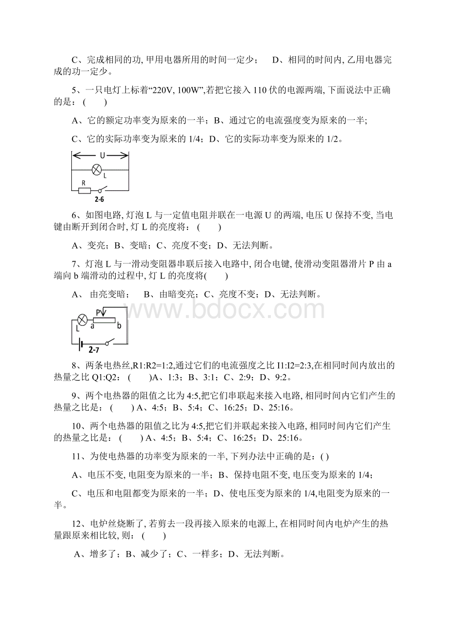 新人教九年级物理第十八章电功率能力培养试题带答案.docx_第3页