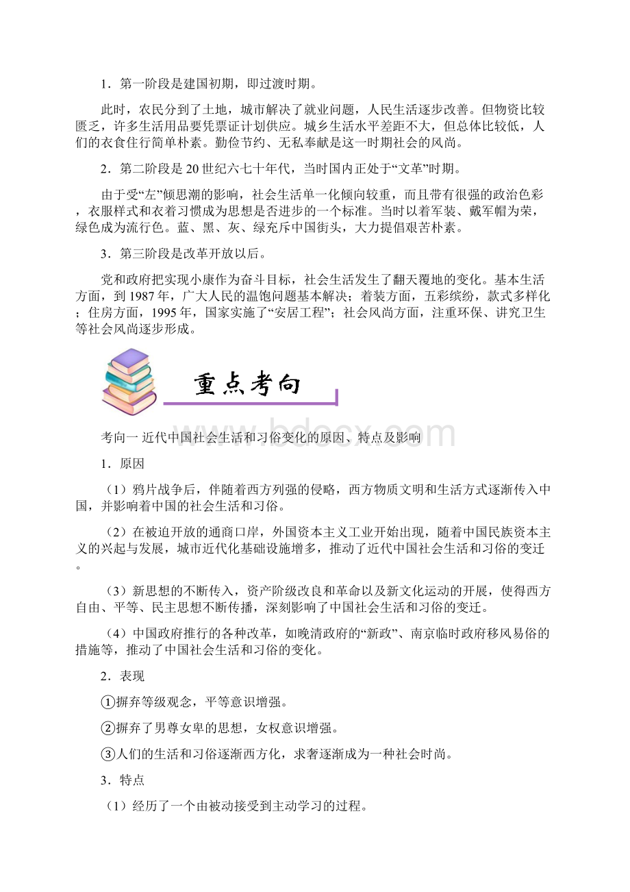 届一轮复习通用版专题35 物质生活与社会习俗的变迁学案.docx_第2页