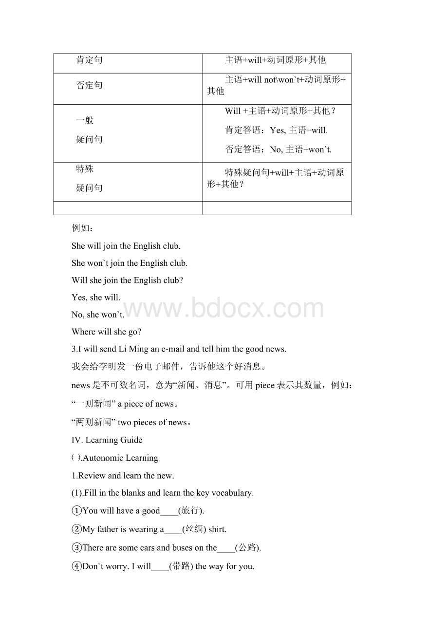 冀教版七年级英语下册Unit1全单元教案.docx_第3页