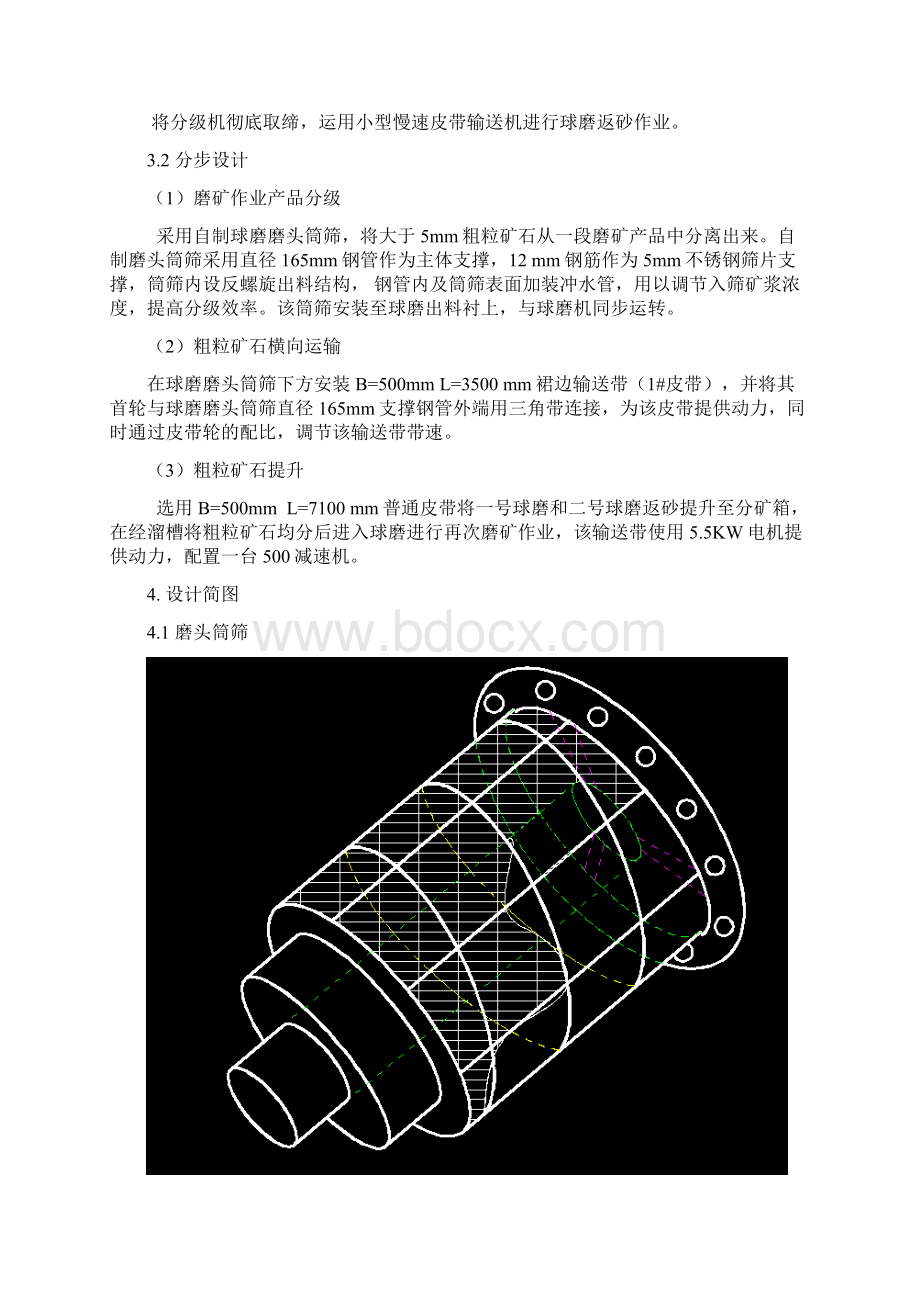 皮带输送机替代分级机专案.docx_第3页