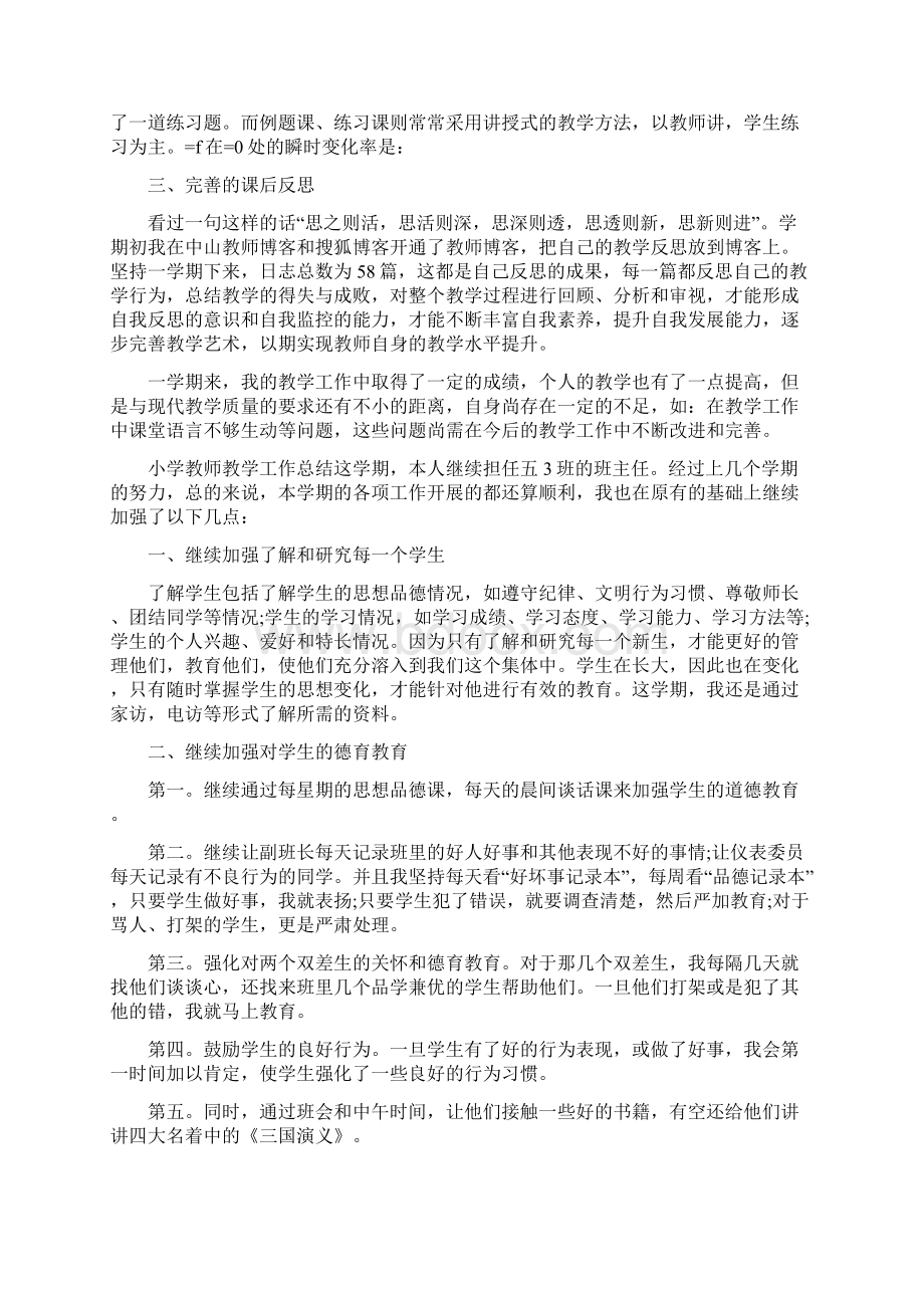 纪委班子考察评议范文.docx_第2页